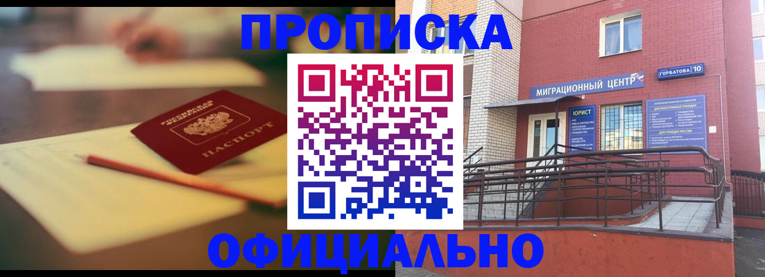 временная регистрация для всех в Кирсе