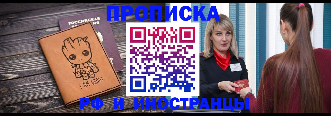 прописка законно в Кирсе